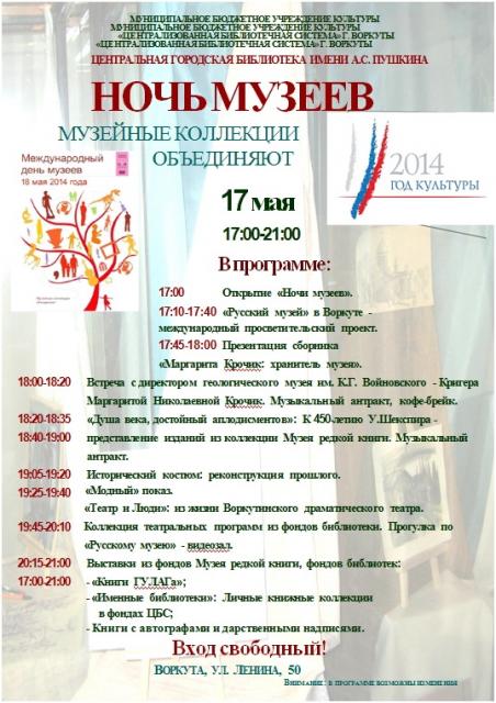 Ночь музеев